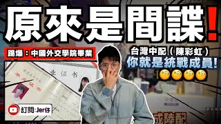 [討論] 陳彩虹才是最該被驅逐的吧？