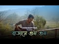 Batashey Gungun Cover ChakrabortyRaja Chirodini Tumi Je Amar Jeet Gannguli June Banerjee SVF