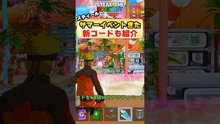 スティールにサマーイベントがやってきた！！！
