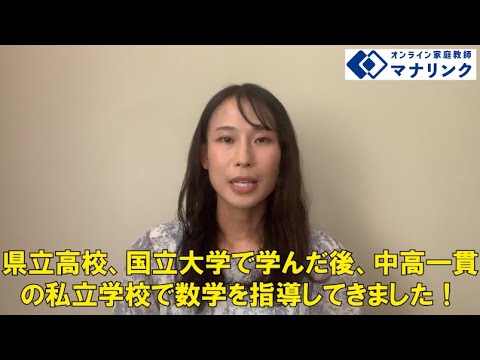 総合経済学科 岡山大学 教育学部 卒 片山オンライン家庭教師