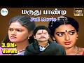 Maruthu Pandi மருது பாண்டி Ramki Seetha Senthil Nirosha Super Hit Tamil Movie