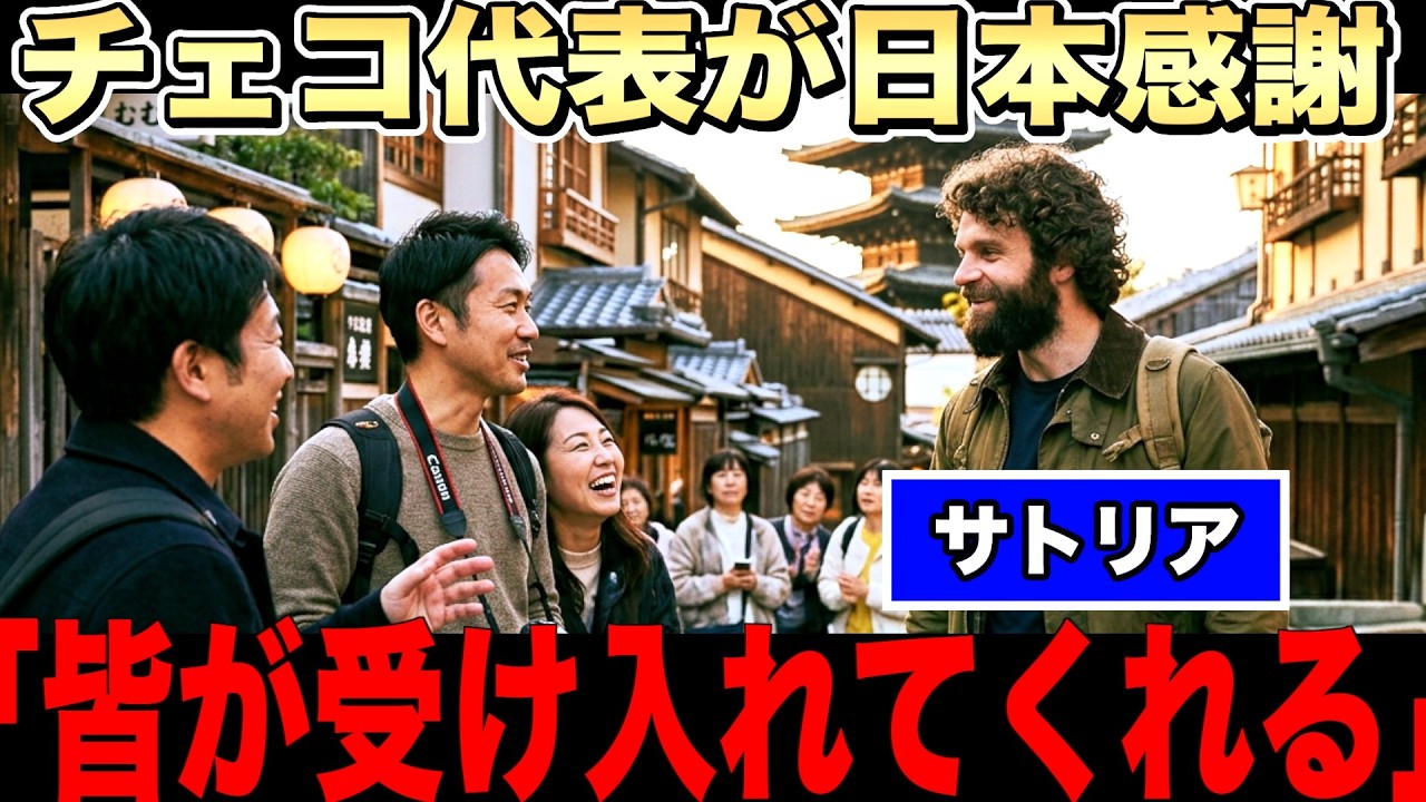 【チェコ代表の感謝】WBCチェコ代表のサトリアが日本代表との試合で感激した話とは？京都旅行も堪能