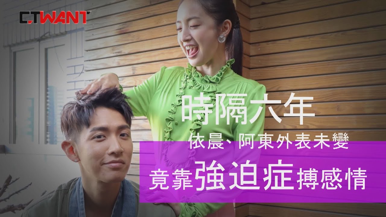 圖說-CTWANT 娛樂追緝令》自豪外表未變  柯震東 林依晨   靠強迫症搏感情