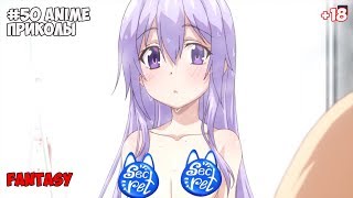 #50 Anime Приколы | Anime Coub | Anime Приколы Под Музыку