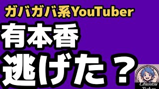 2026年5月18日【日本保守党】有本香　謎の拡散依頼。ガバガバ理論を恥ずかしげもなく‥‥