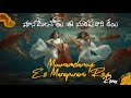 Mounamelanoyi Ee Marapurani Reyi Remix Tribute To Ilaiyaraaja Sir Remix By Naveen Maremanda