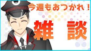 【雑談】おはなし【Vtuber】