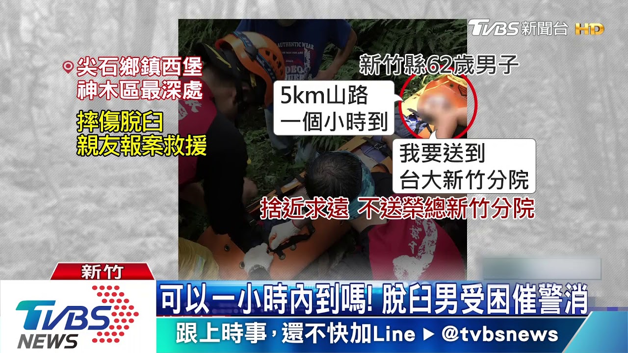 可以1小時內到嗎! 脫臼男受困催警消
