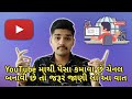 youtube માથી પૈસા કમાવા થી લઈ બેંક મા આવે ત્યા સુધી નિ બધી જ માહિતિ how to earn money in youtube