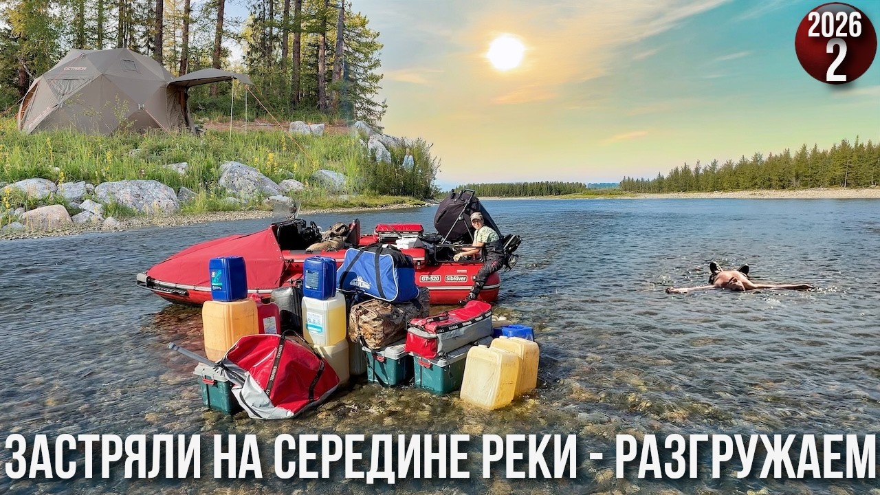 Сложный подъем по горной реке. Разгрузка лодки прям на перекатах. Но мы это с?