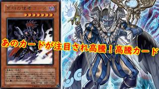 【遊戯王】あのカードが注目され高騰!最新高騰情報!【 遊戯王最新情報 #遊戯王 #遊戯王高騰 高騰報 ビヨンドザブレイブ 】