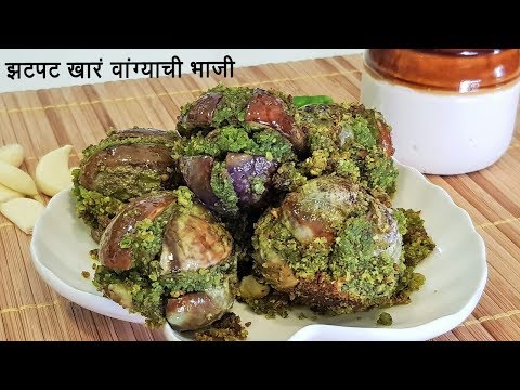 झणझणीत गावरान खारं वांग | Khara Wanga | MadhurasRecipe | खारं वांग | MadhurasRecipe Ep - 510