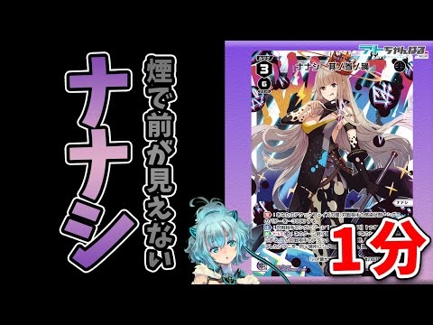 【ウィクロス】もくもくブラインドで攻撃が当たらない…！新ナナシを紹介！ #Shorts 【Vtuber】