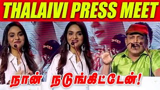 Kangana is a role Model | Madhoobala | Thambi Ramaiah | Arvind Swamy | Thalaivi Trailer video