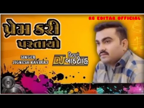 DJ NO BADSAH ! પ્રેમ કરી પસ્તાયો હું તો !JIGNESH KAVIRAJ 4K VIDEO SP HETLA Ekata video rimix Bevfa