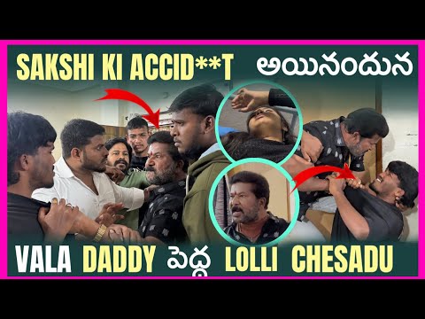 Sakshi Vala Daddy Pedha Lolli Chesadu 😡| @anil_michael_11 ￼