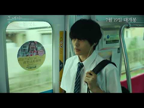 [그녀가 좋아하는 것은] 티저 예고편 '그 편'