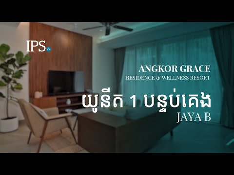 1 Bedroom Jaya B Unit For Sale - Angkor Grace Residence and Wellness Resort, Siem Reap thumbnail
