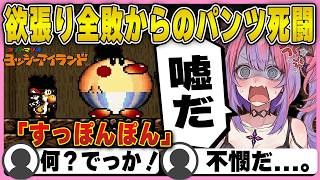 【ヨッシーアイランド】ミニゲーム全敗からのパンツずらしで大苦戦するヴィヴィ【ホロライブ/FLOWGLOW/綺々羅々ヴィヴィ/切り抜き/ヨッシーアイランド】 #綺々羅々ヴィヴィ