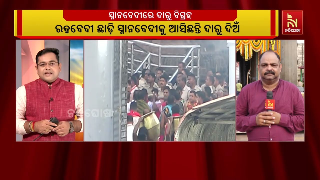 ଭାବ ଭକ୍ତିରେ ଡୁବିଛି ଶ୍ରୀକ୍ଷେତ୍ର । ଭକ୍ତ ଓ ଭଗବାନଙ୍କ ହୋଇ