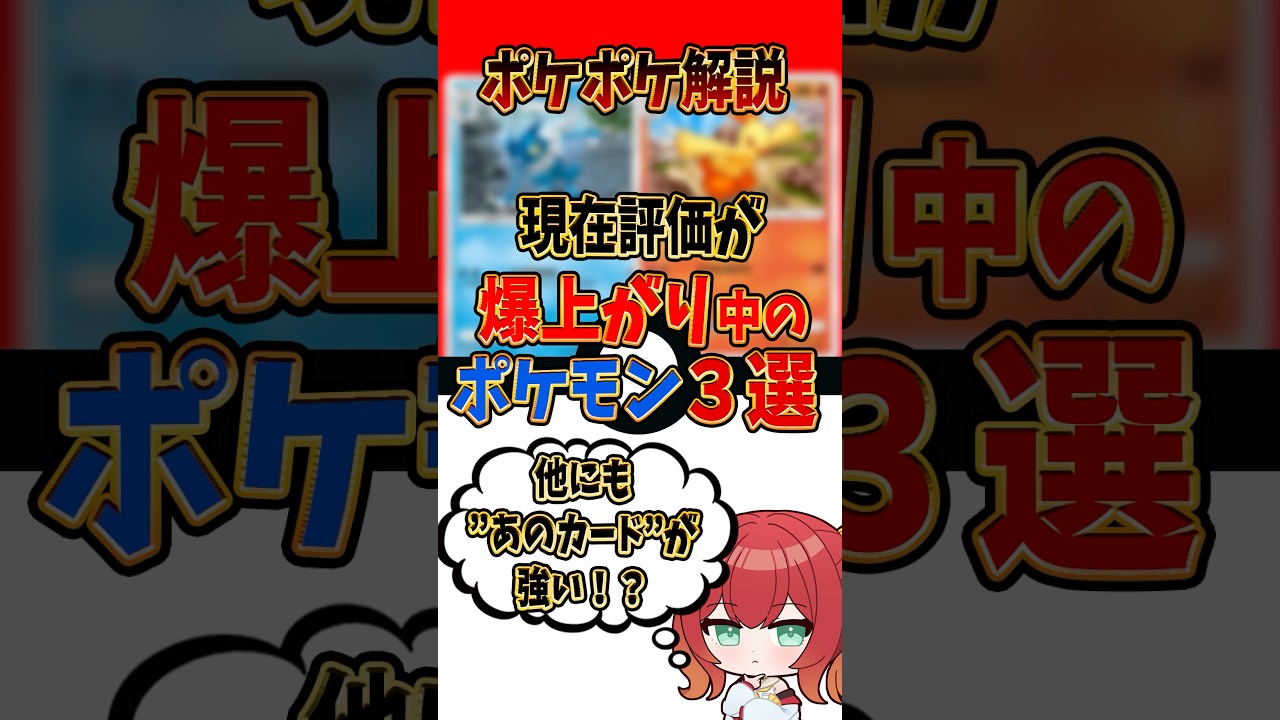 #ポケポケ 評価が爆上がり中のカード #ポケカ