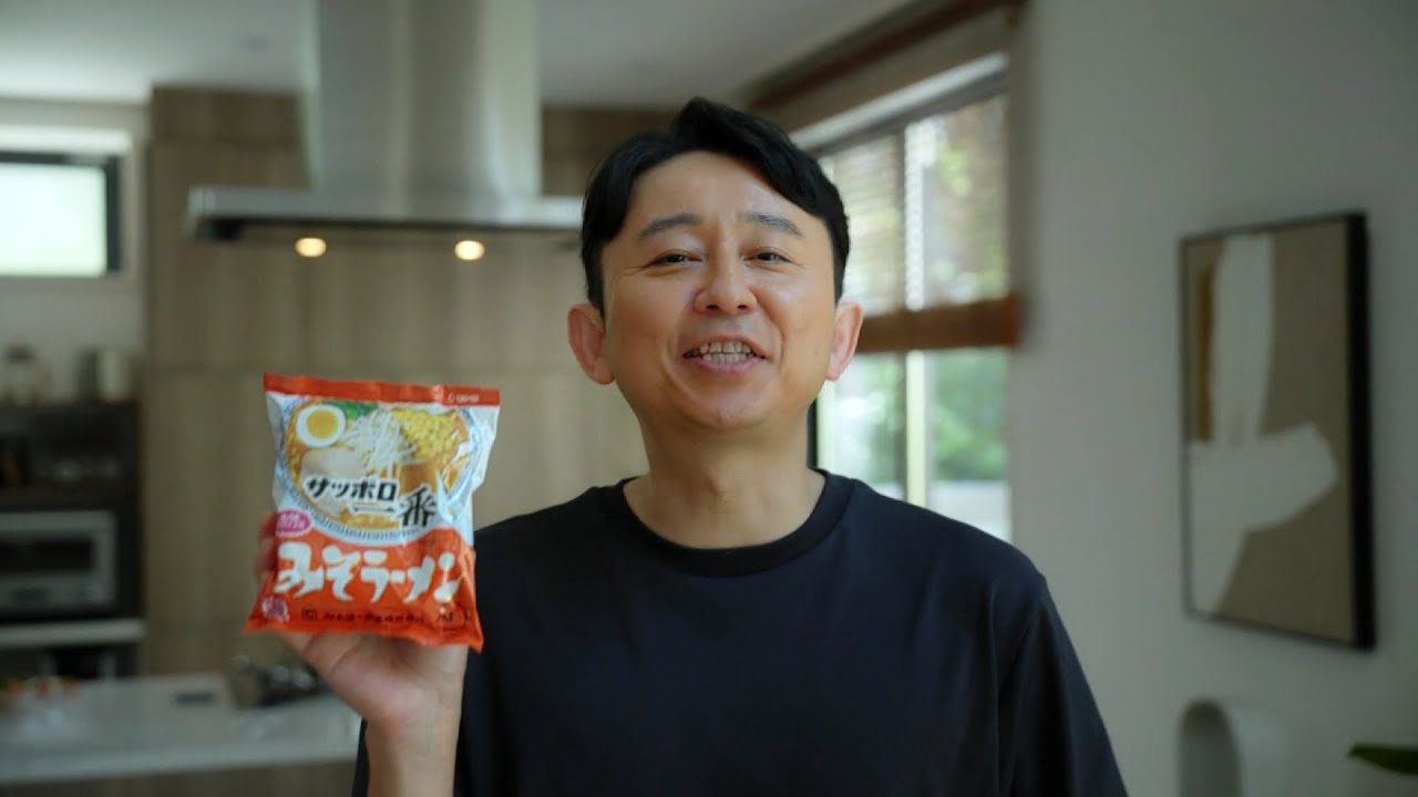 Sapporo Ichiban サッポロ一番 みそラーメン CM 「ずっと好きだったんだぜ。有吉弘行さん みそラーメン・極辛」篇 15秒