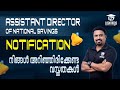 Assistant Director Of National Savings Notification വസ്തുതകൾ സാധ്യതക�