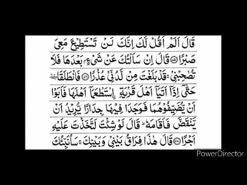 Juz-16 Sheikh Shuraim with HD text ജുസ്16