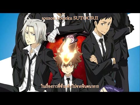 [Lyrics - thaisub] Katekyo Hitman Reborn ED14 - Gr8 Story (SuG)