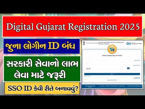 Digital Gujarat Registration / Login 2025 | Digital Gujarat SSO ID
