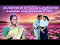 பவித்ரா குரலில் மயங்கினேன் சொல்லத் த