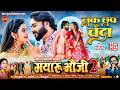 Luk Chhup Chanda लुक छुप चंदा Mayaru Bhauji 2 Mann Heeranmayi Anurag Sharma Jyot