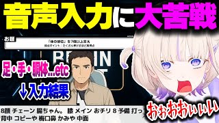 滑舌のせいで音声入力と絶望的に相性が悪いばんちょーｗｗｗ【ホロライブ切り抜き/轟はじめ/おしゃべりキング/ReGLOSS/DEV_IS】