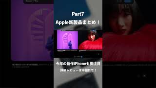 Download lagu [New Product Summary] Explaining the features of the iPhone 17 series and the new products announ... mp3