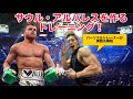 サウル・アルバレスのトレーニングをパーソナルトレーナーが実施&解説!