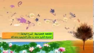 صورة الشرح الأول للبلاغة للشيخ ابن عثيمين 29