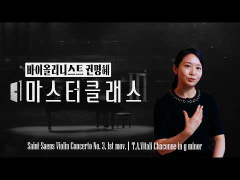 바이올리니스트 권명혜