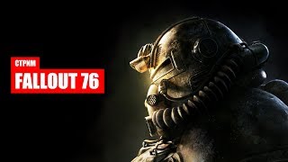 Стрим Fallout 76: Wastelanders — Начинаем прохождение обновленной сюжетной кампании