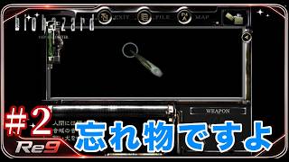 #2 犬のホイッスルって持ってた方が吉みたい【バイオハザード HDリマスター】