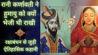 Rani Karnavati ki Story|rani karnavati ki kahani|rani karnavati or humayun ki kahani|rani karnavati