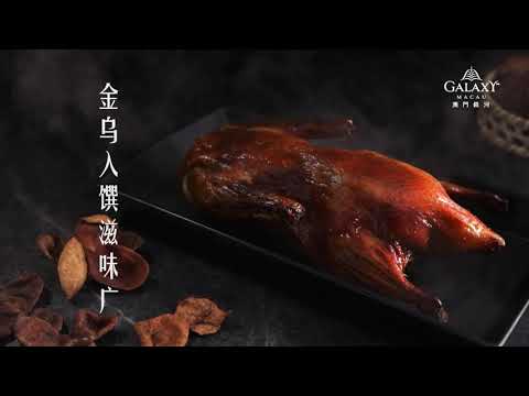 Galaxy Macau F&B 澳門銀河 美食 “用心” 2018 Mandarin Peel