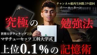 【究極の勉強法】マサチューセッツ工科大の学生がやる”科学的根拠のある„7つの勉強法とは?