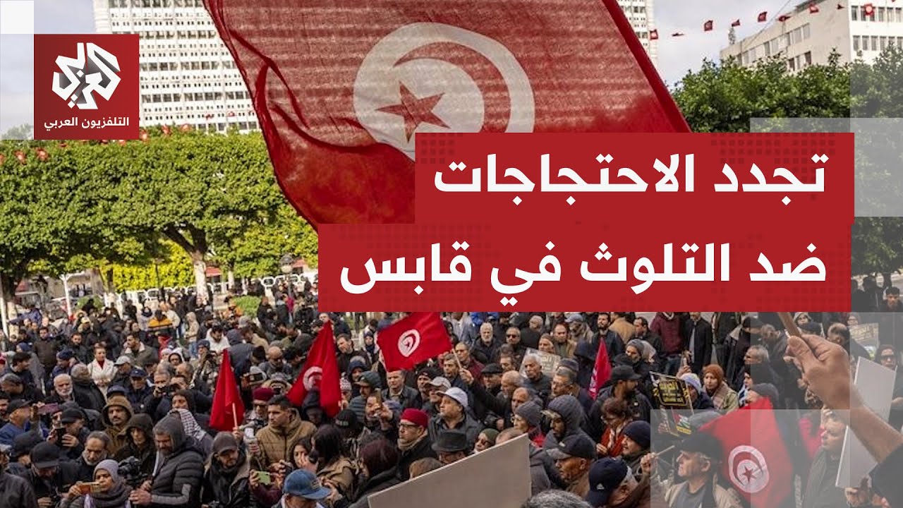 أزمة المجمع الكيميائي في قابس تتواصل ومواجهات بين الأمن ومحتجين .. ما التفاصي