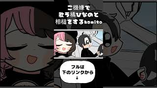 ご機嫌で歌うひなーのと合の手を入れるかみと【手描き切り抜き/かみと/橘ひなの/#vcrgta3 /#shorts 】