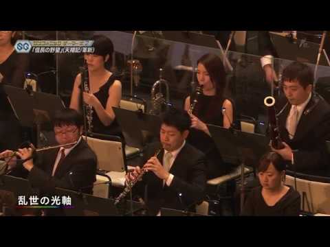 Symphonic Gamers Orchestra - Nobunaga's Ambition Suite (JAGMO)