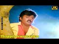 Thoppile Irunthaalum Song Ilaiyaraaja Vijayakanth Hits Ponmana Selvan HD