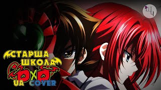 High school DXD OP 1 | UA COVER | By Cathy Mokrouz