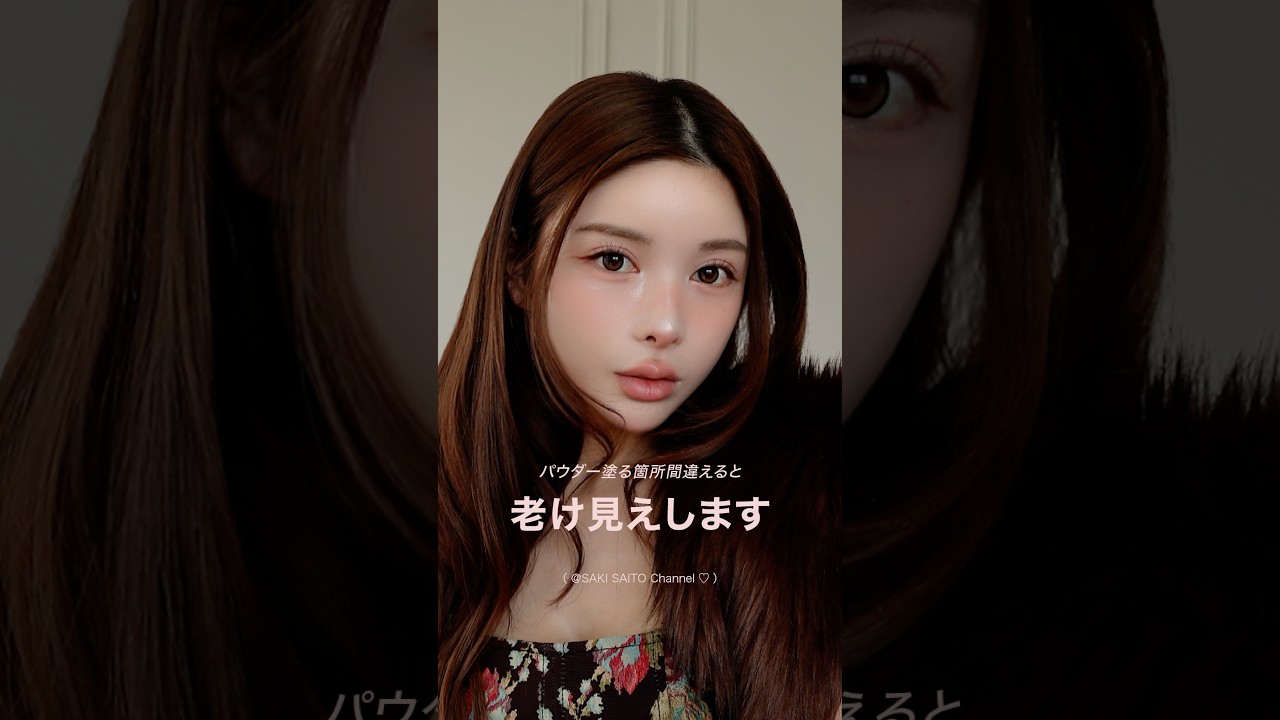 老け見えしないパウダーの塗り方 #shorts
