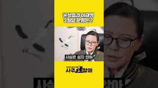 [예언] 윤석열 이재명 3월달 두사람의 운명은 이렇게 된다