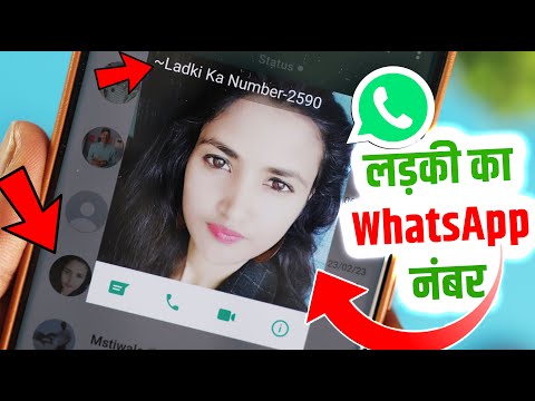 Ladki Ka Number Kaise Milega | Ladki Ka WhatsApp Number Kaise Dhundhe | Ladkiyon Ke Number